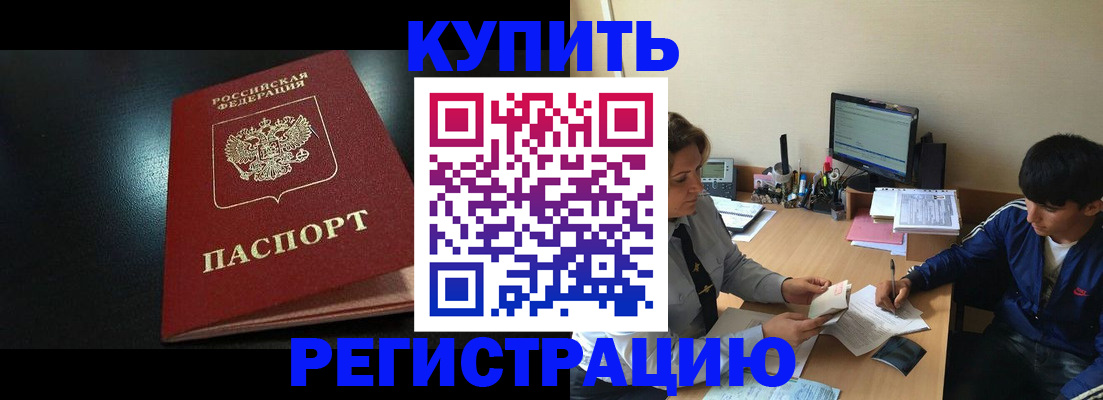 прописка регистрация в Балее